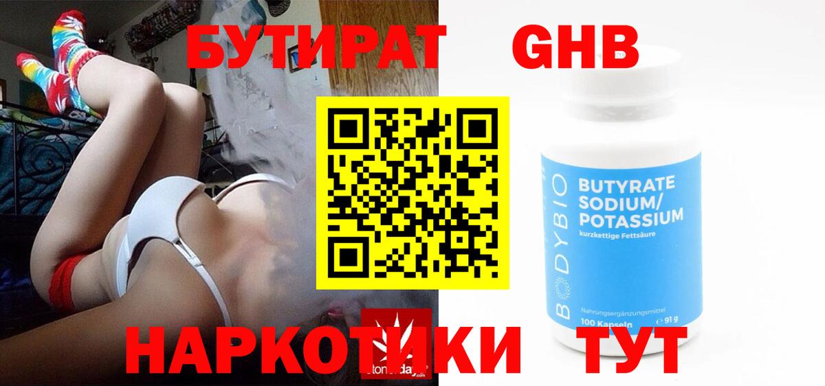 БУТИРАТ Butirat  Вход с VPN  Михайловка 