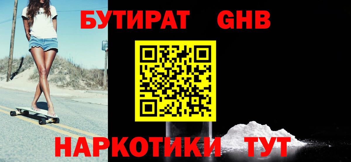 БУТИРАТ буратино Михайловка