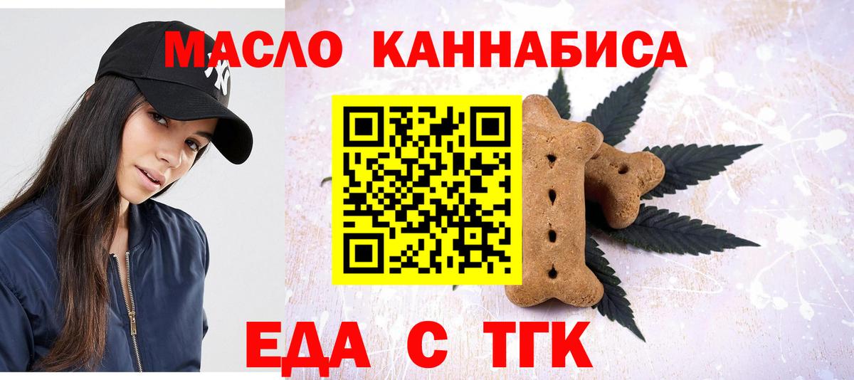 Еда ТГК конопля Михайловка