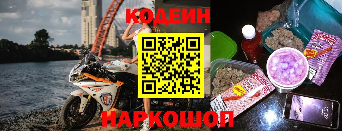 Кодеиновый сироп Lean Purple Drank  Вход с VPN  Михайловка  Кодеин напиток Lean (лин) 