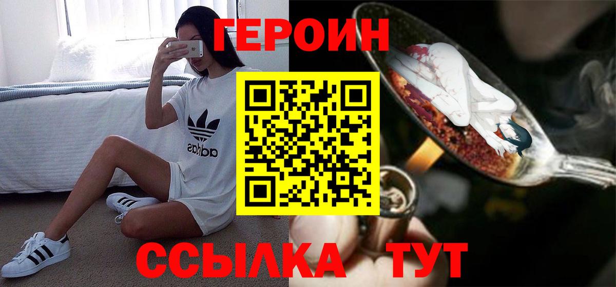 Героин VHQ Михайловка