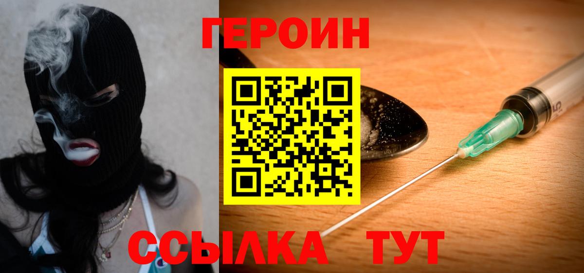 Героин  ГЕРОИН VHQ  Вход с VPN  Михайловка 